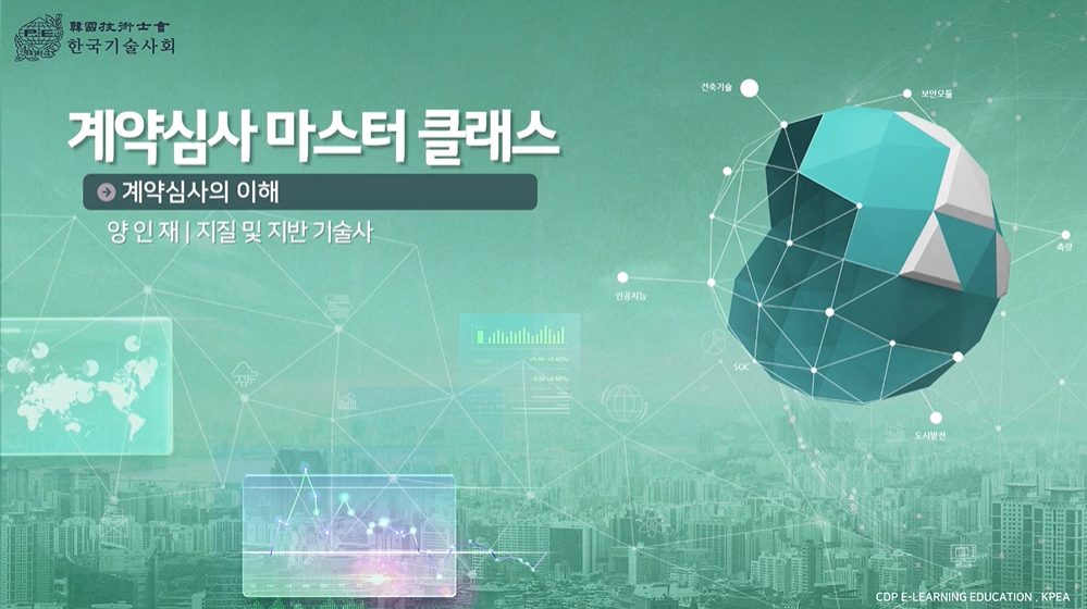 계약심사 마스터 클래스